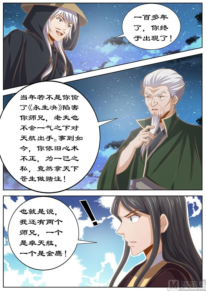 第129话 对决 第6页