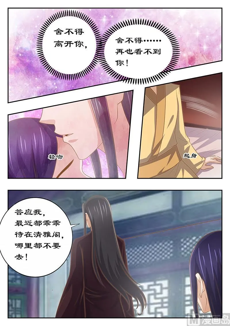 第128话 不妨听一个故事 第2页