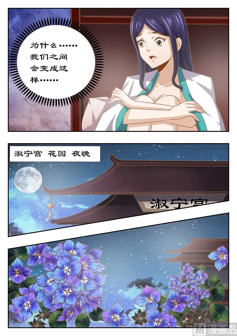 第128话 不妨听一个故事 第3页