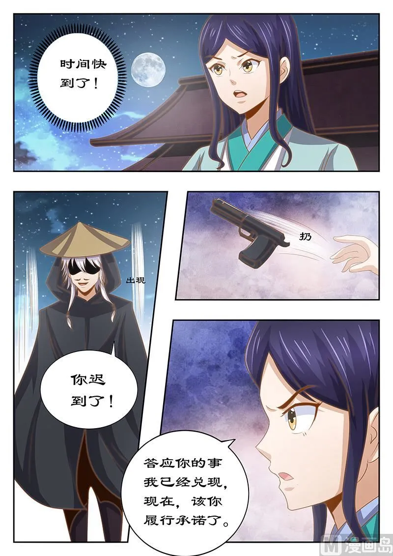 第128话 不妨听一个故事 第4页