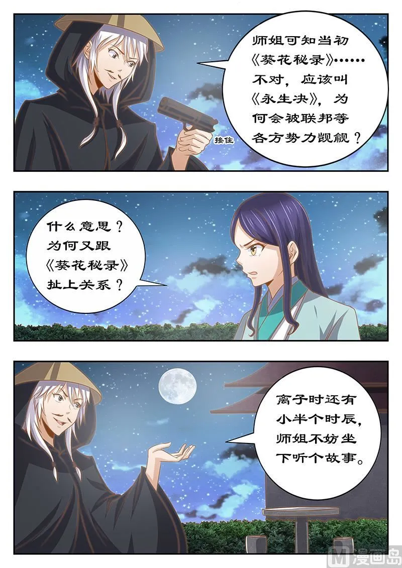 第128话 不妨听一个故事 第5页