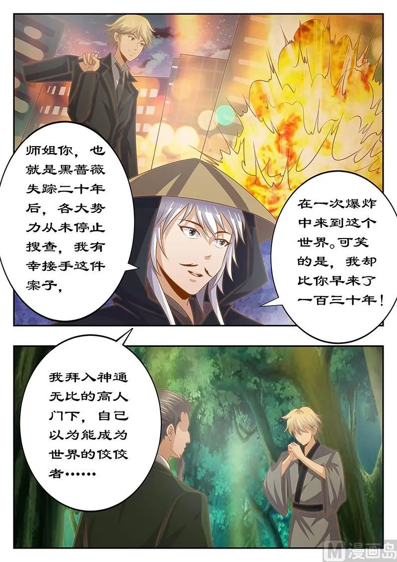 第128话 不妨听一个故事 第6页