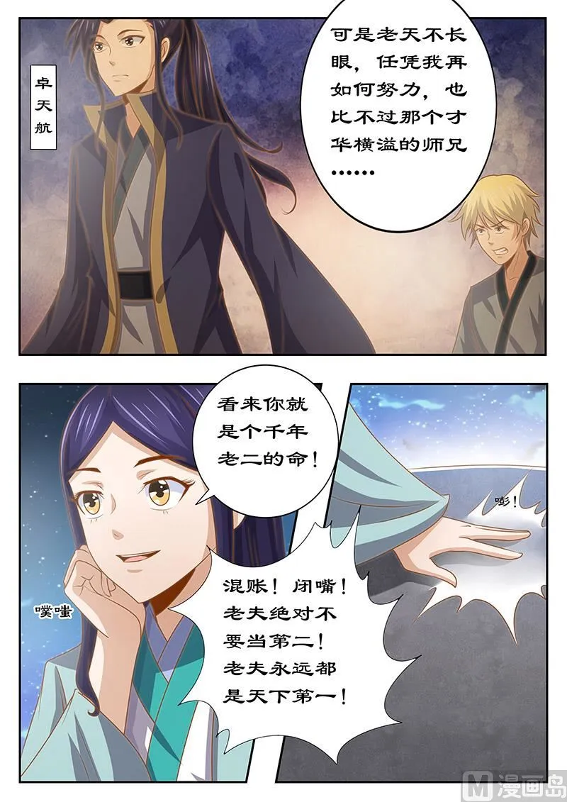 第128话 不妨听一个故事 第7页