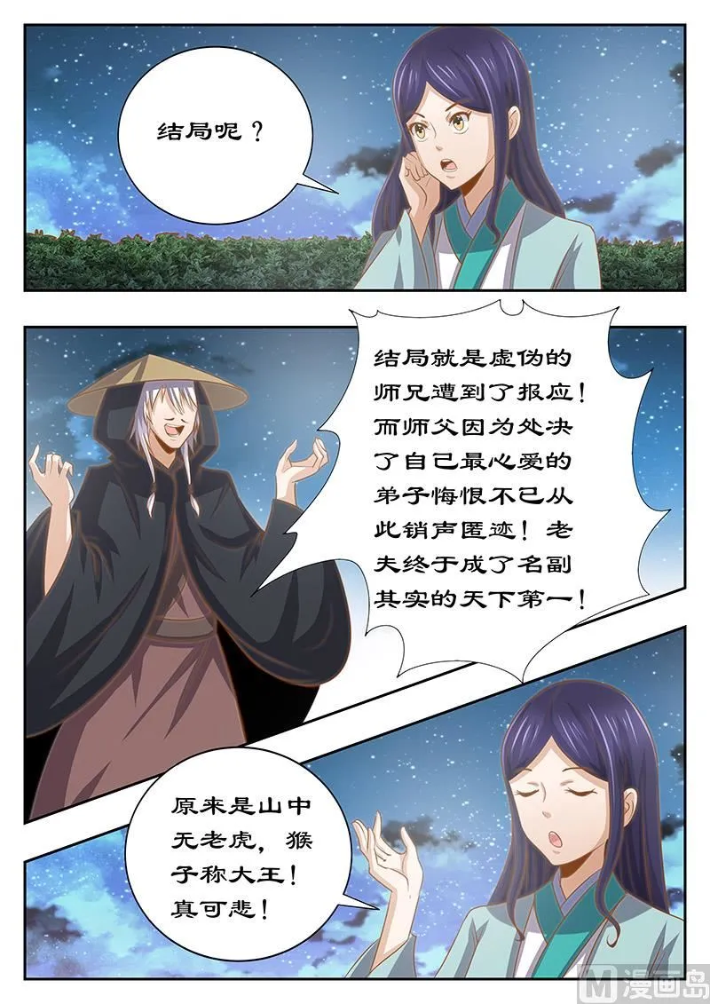 第128话 不妨听一个故事 第8页