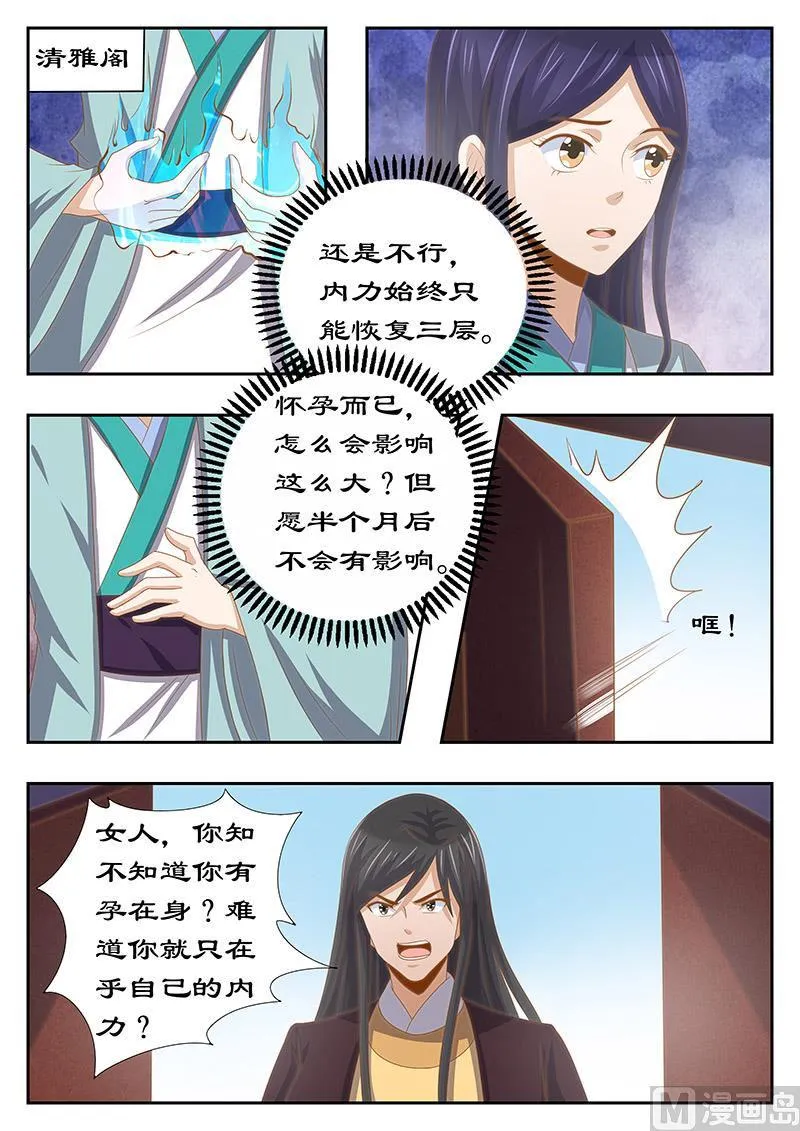 第127话 最后的忠告 第2页