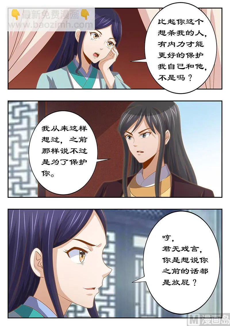第127话 最后的忠告 第3页