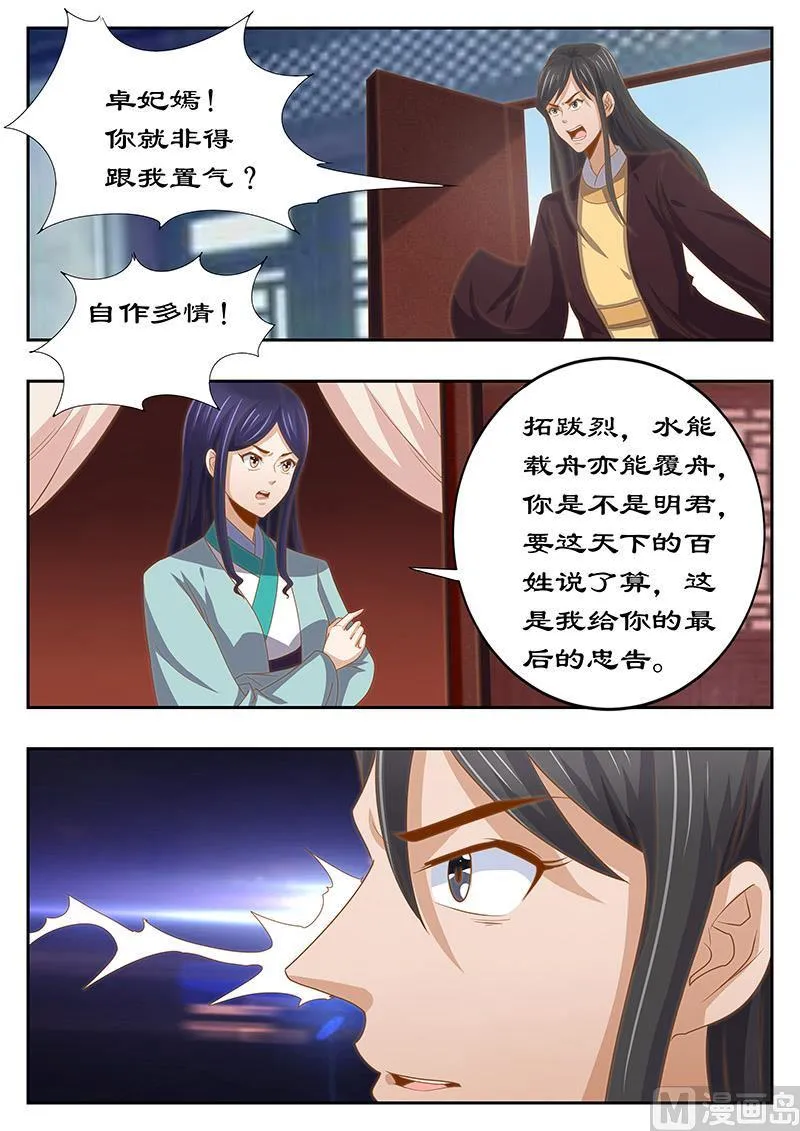 第127话 最后的忠告 第4页