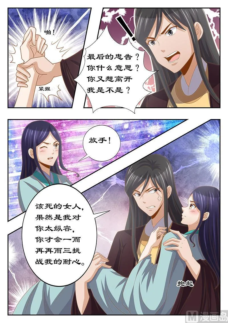 第127话 最后的忠告 第5页