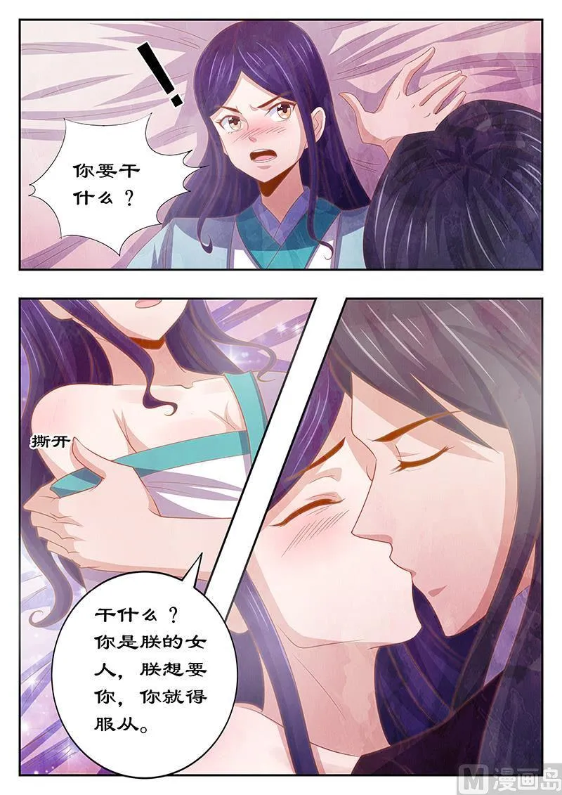 第127话 最后的忠告 第6页
