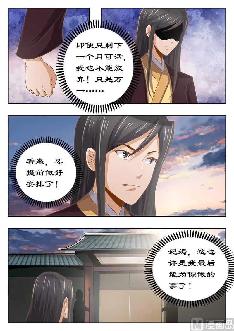 第126话 身后事 第3页
