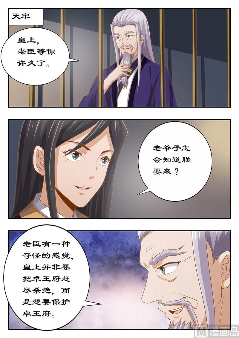 第126话 身后事 第4页