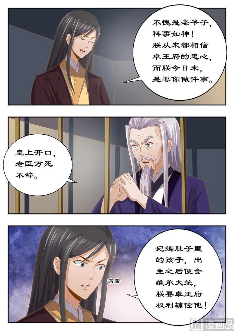 第126话 身后事 第5页