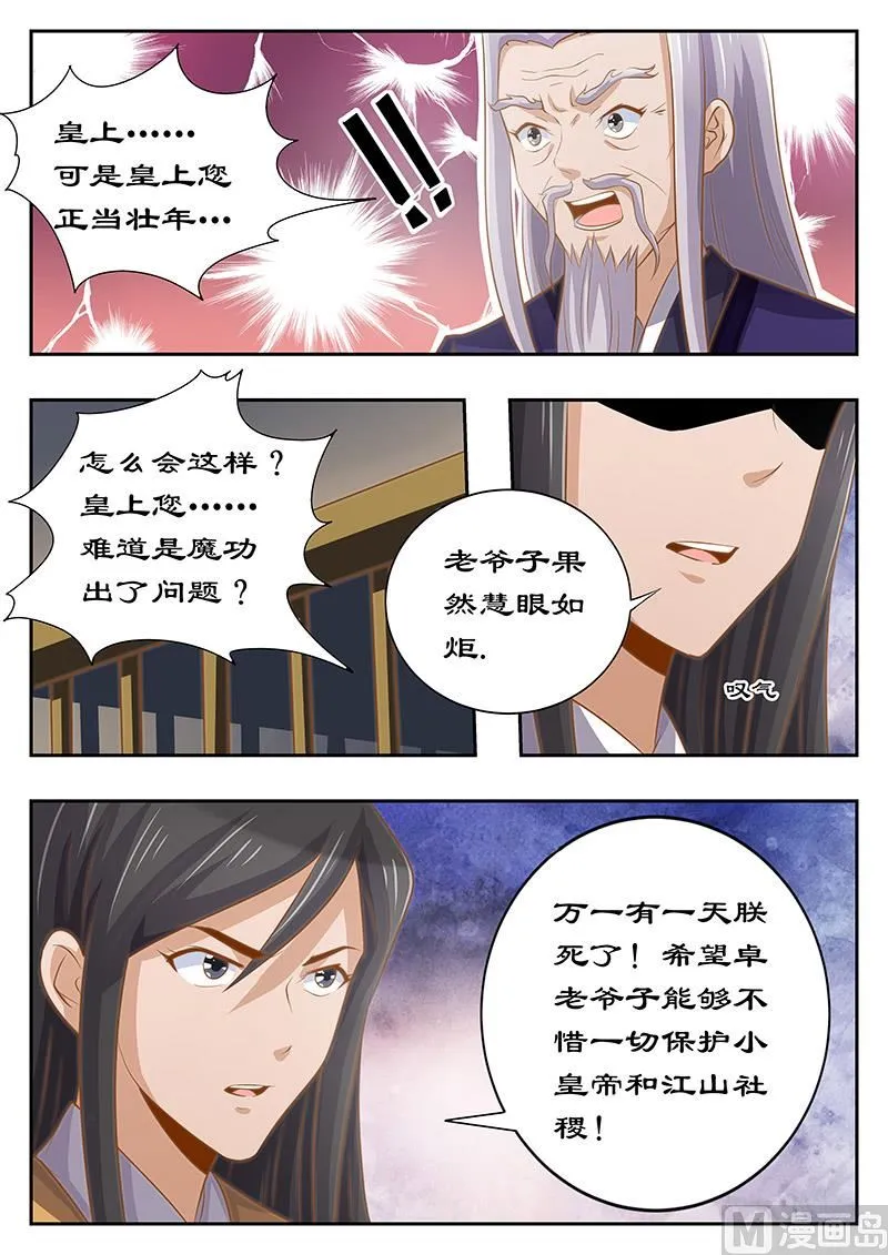第126话 身后事 第6页