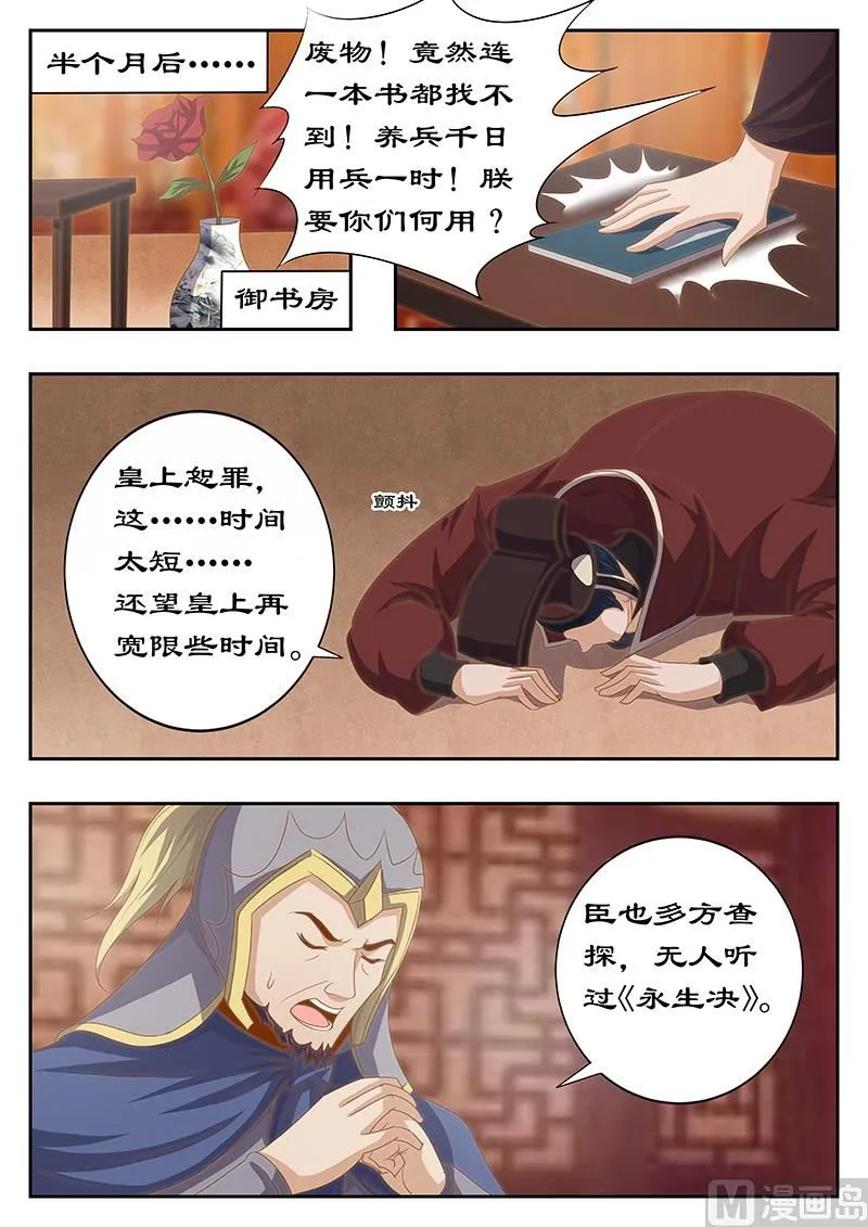 第126话 身后事 第8页