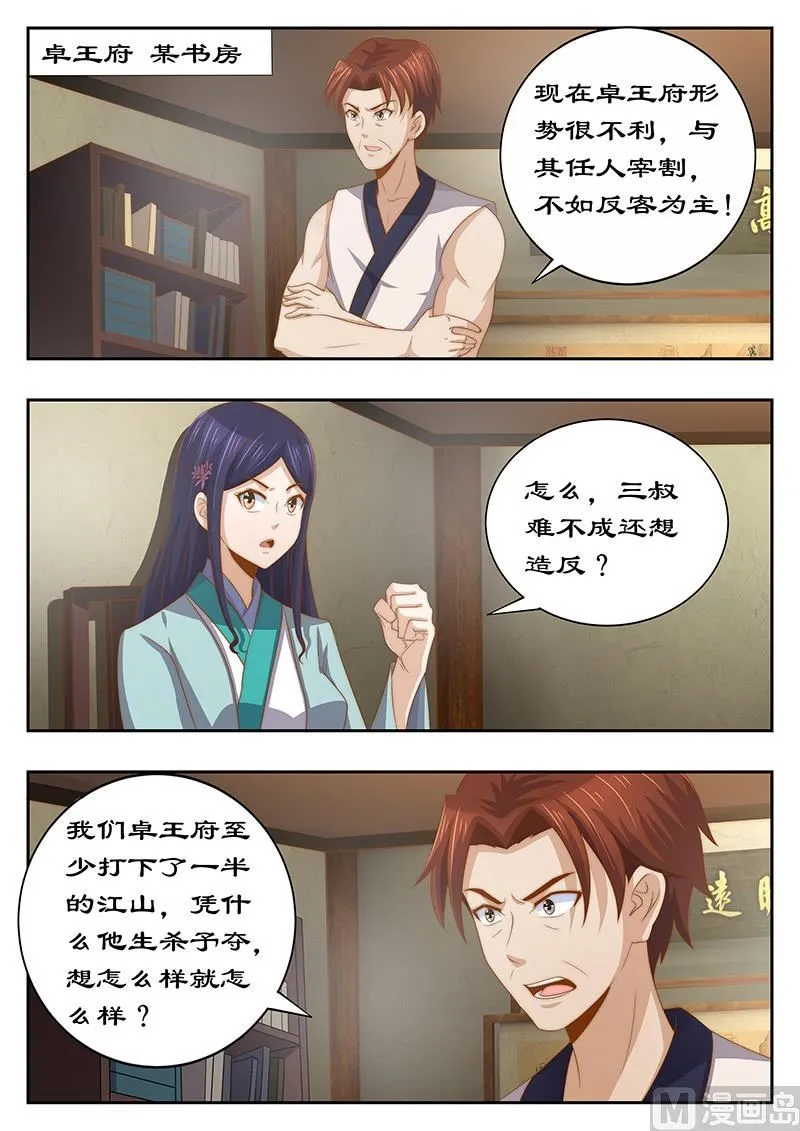 第125话 心里放不下妃嫣 第1页