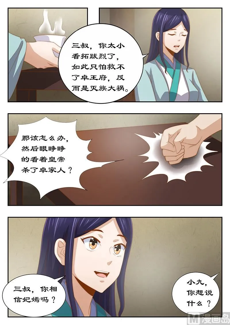 第125话 心里放不下妃嫣 第2页
