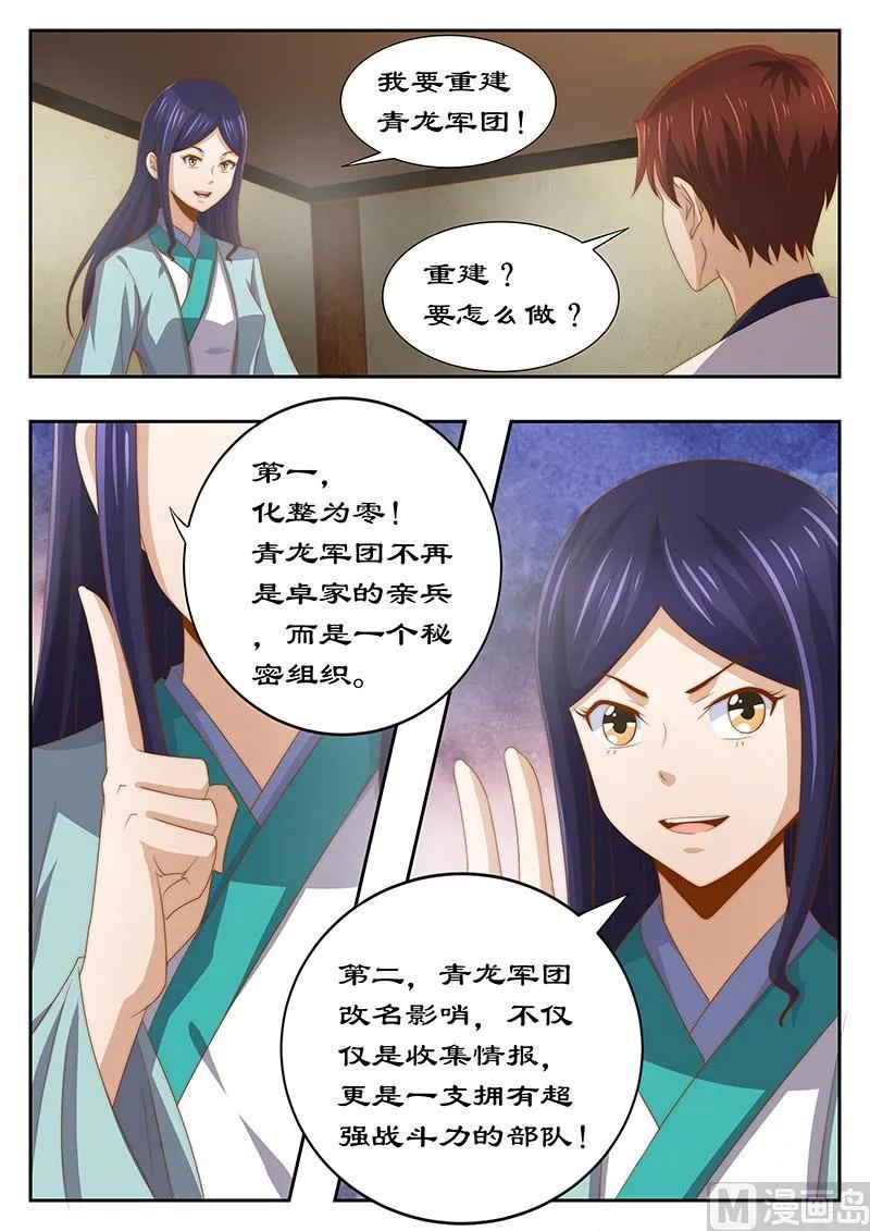 第125话 心里放不下妃嫣 第3页