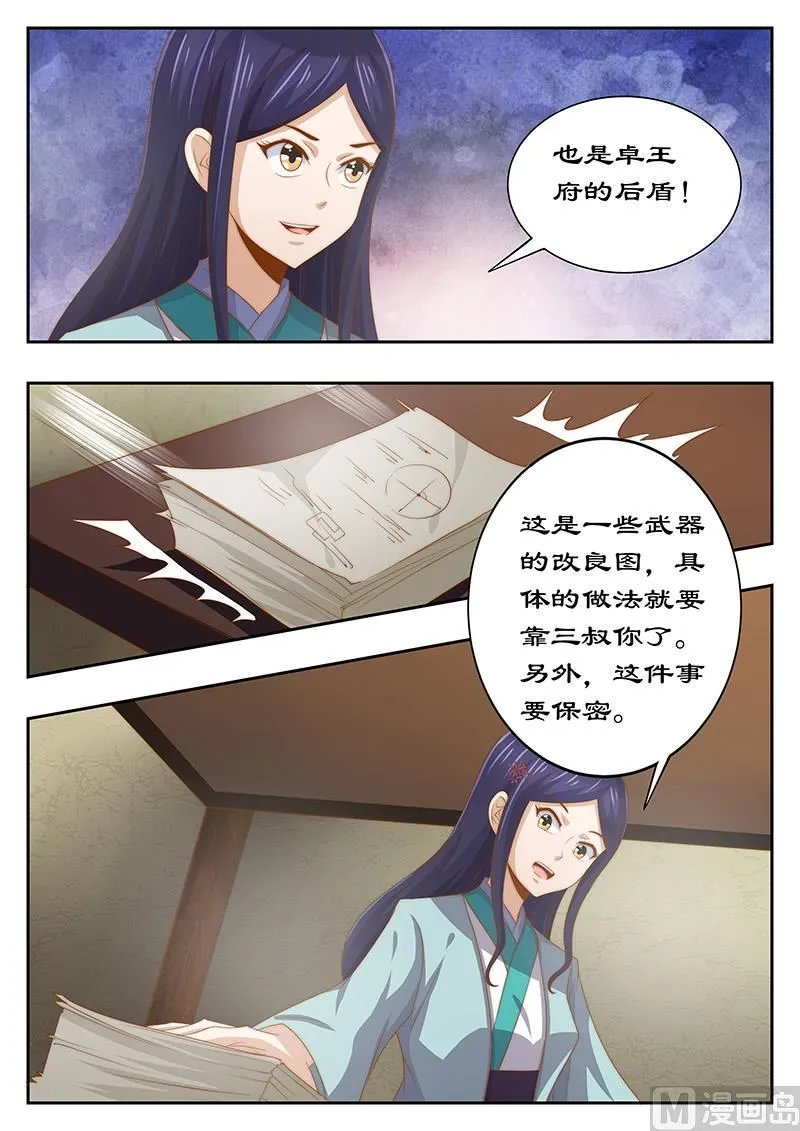 第125话 心里放不下妃嫣 第4页