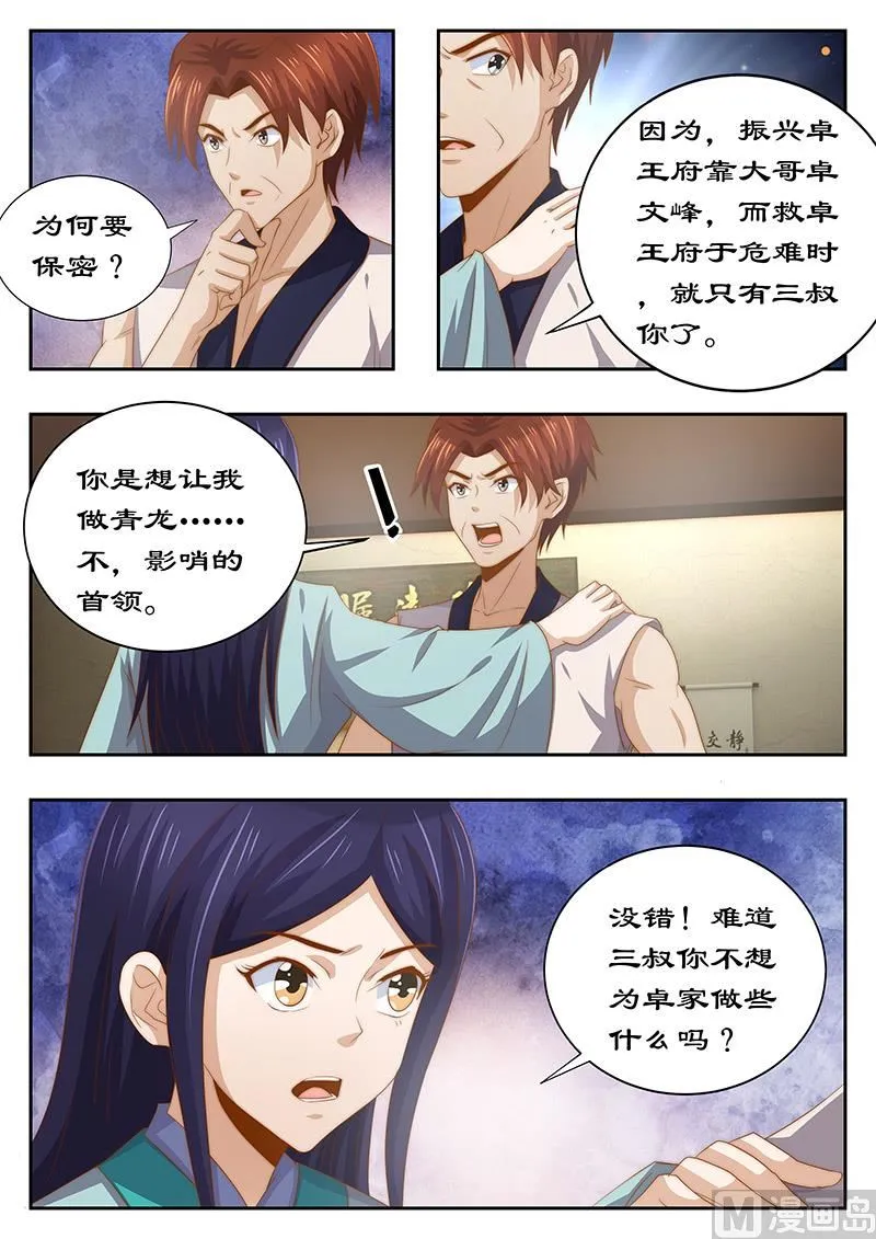 第125话 心里放不下妃嫣 第5页
