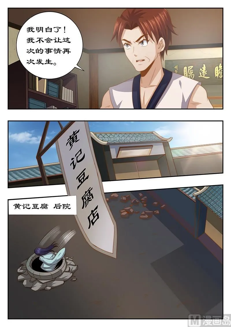 第125话 心里放不下妃嫣 第6页