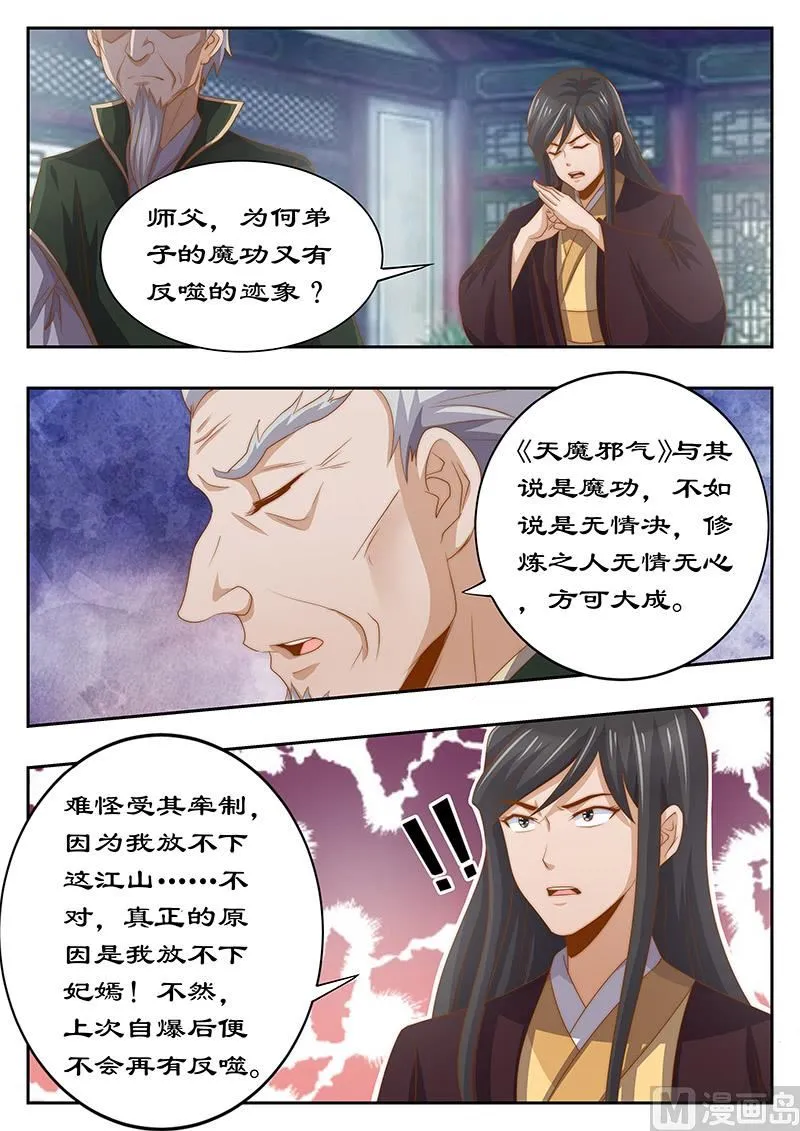 第125话 心里放不下妃嫣 第7页