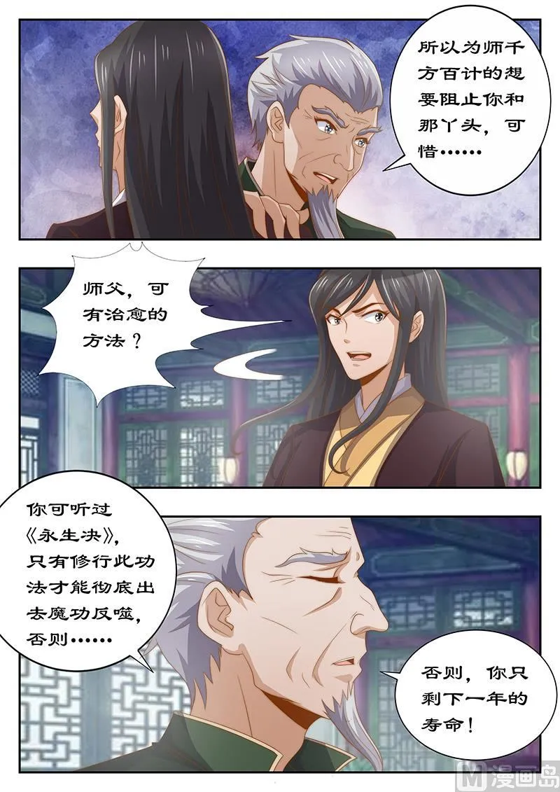 第125话 心里放不下妃嫣 第8页