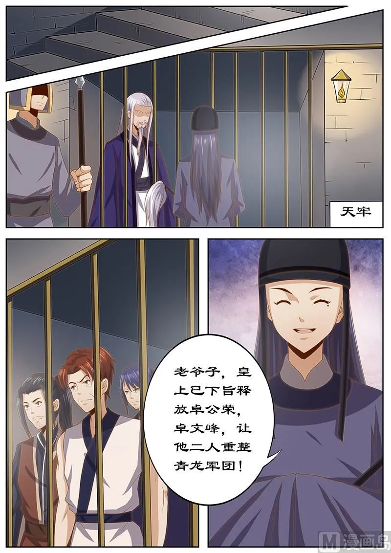 第124话 皇上的真正目的 第2页