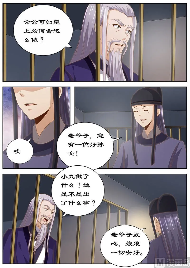 第124话 皇上的真正目的 第3页