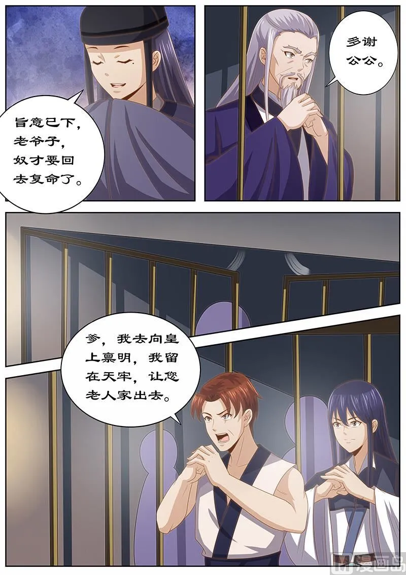第124话 皇上的真正目的 第4页