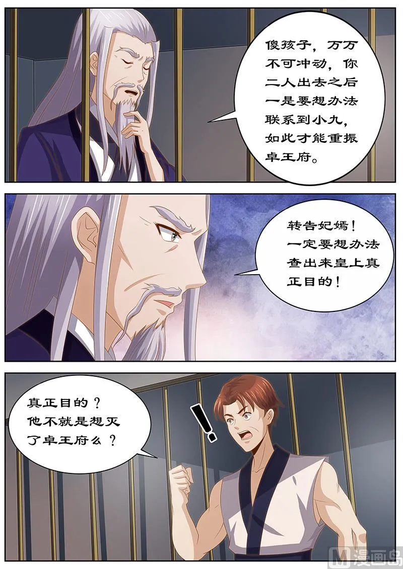 第124话 皇上的真正目的 第5页