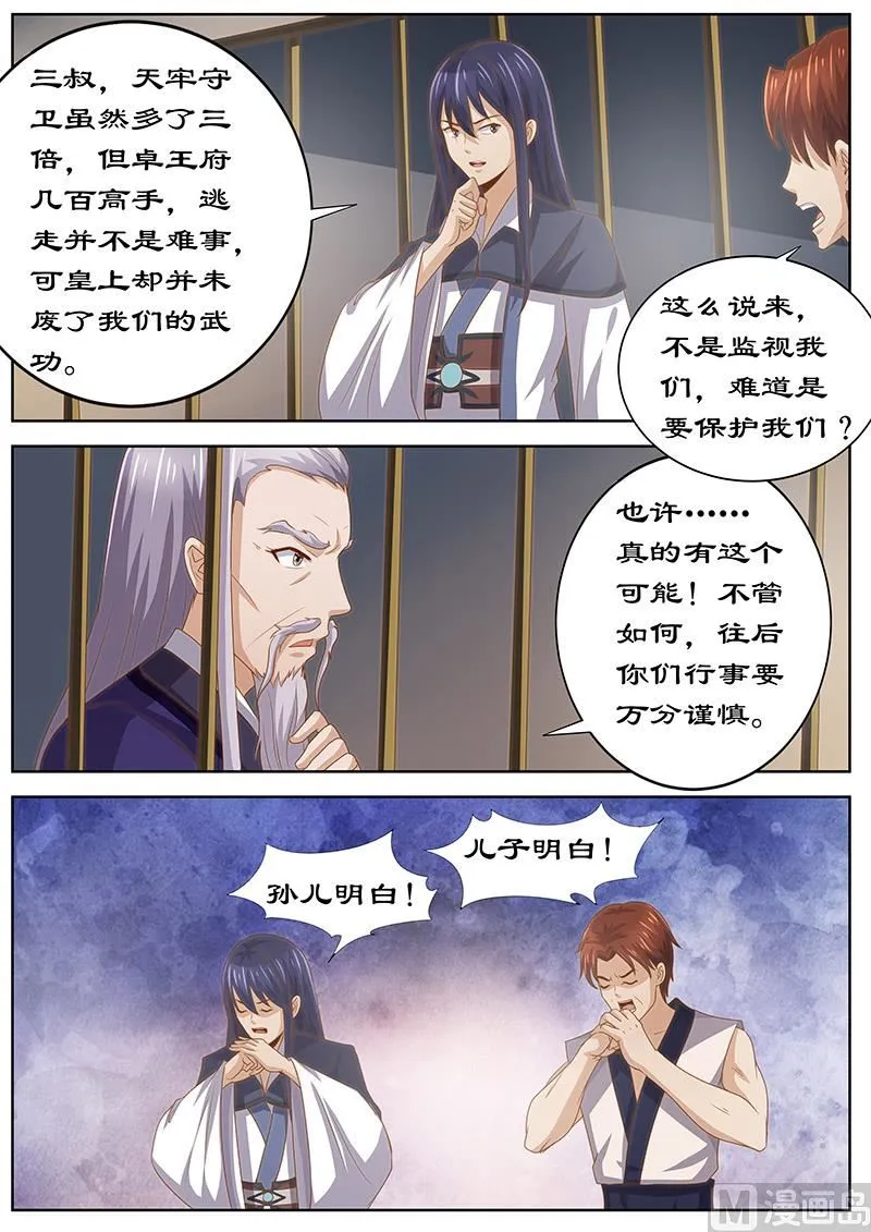 第124话 皇上的真正目的 第6页