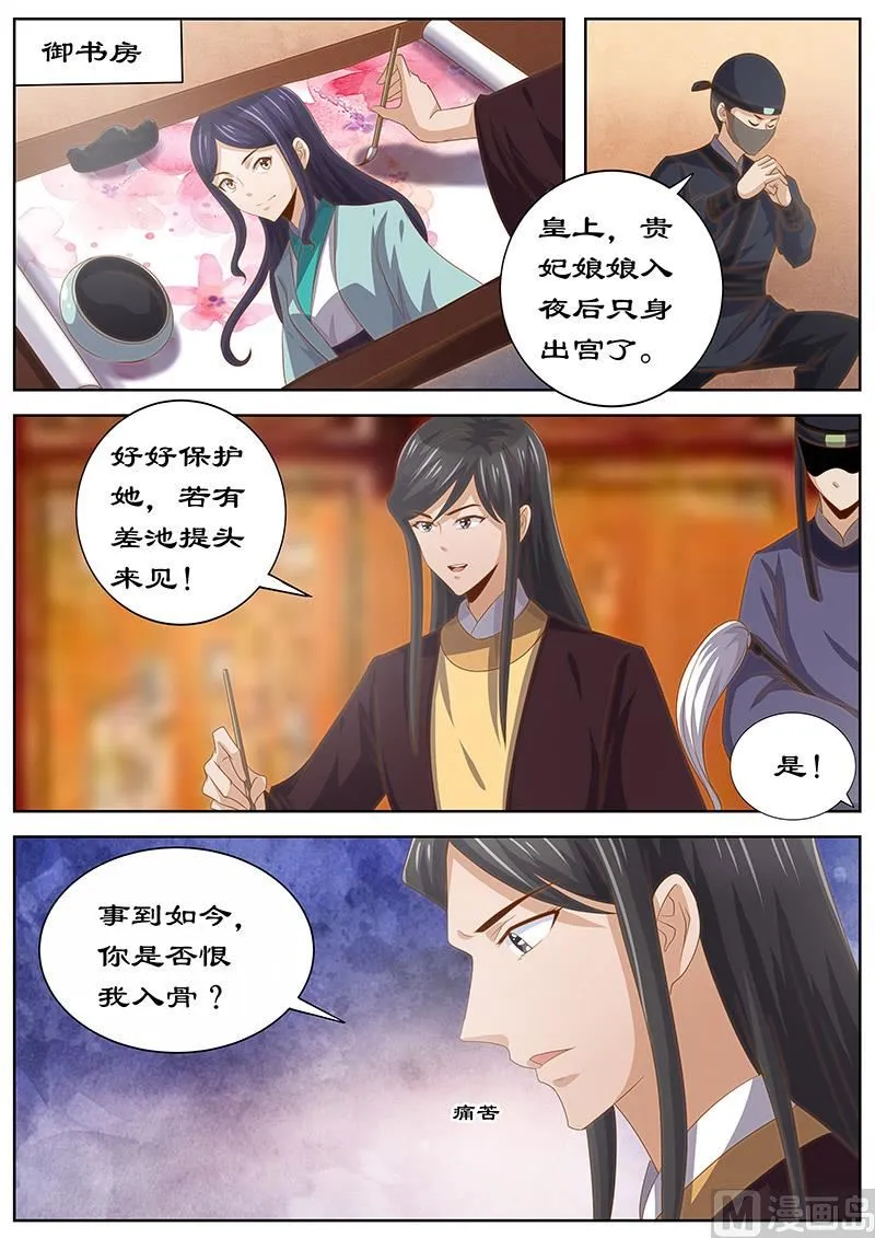 第124话 皇上的真正目的 第7页