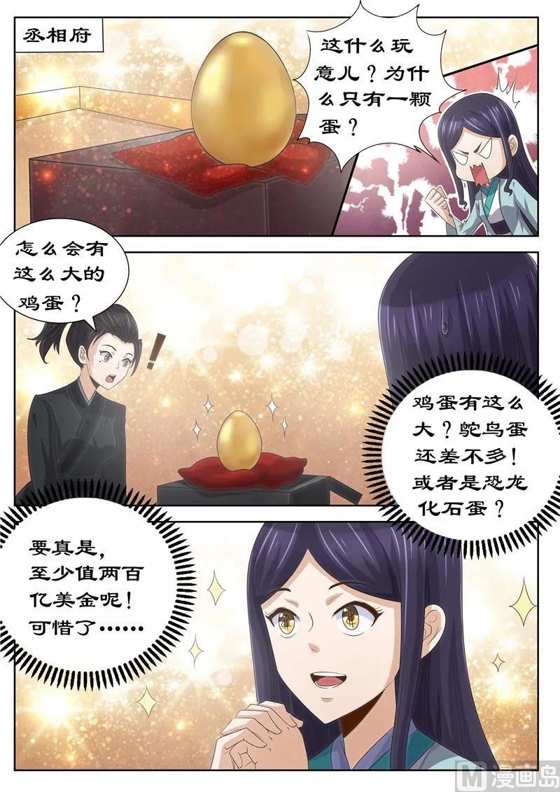 第122话 熟人相见 第1页