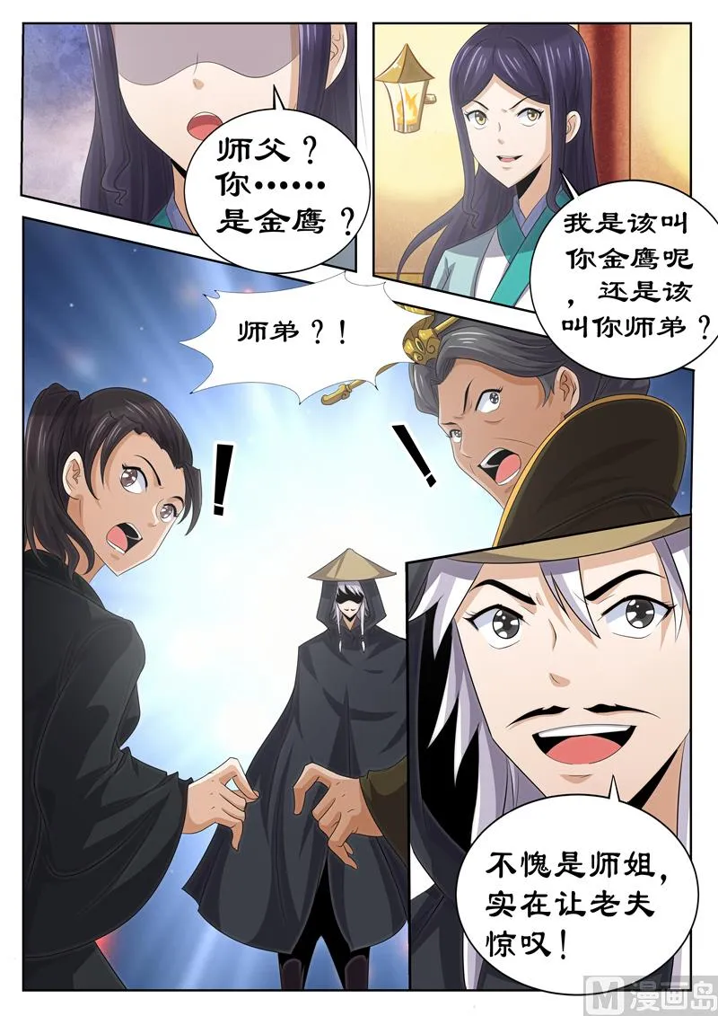 第122话 熟人相见 第4页