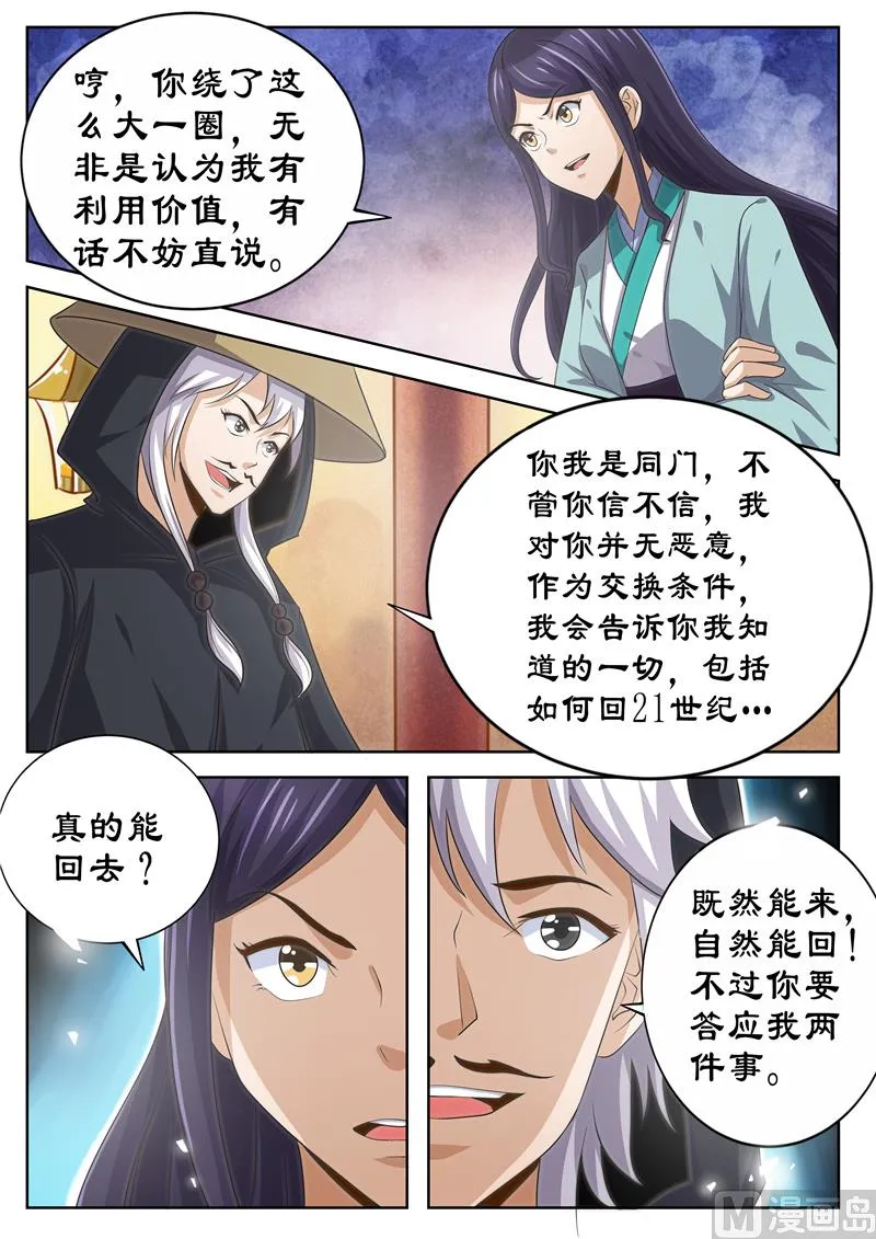 第122话 熟人相见 第5页