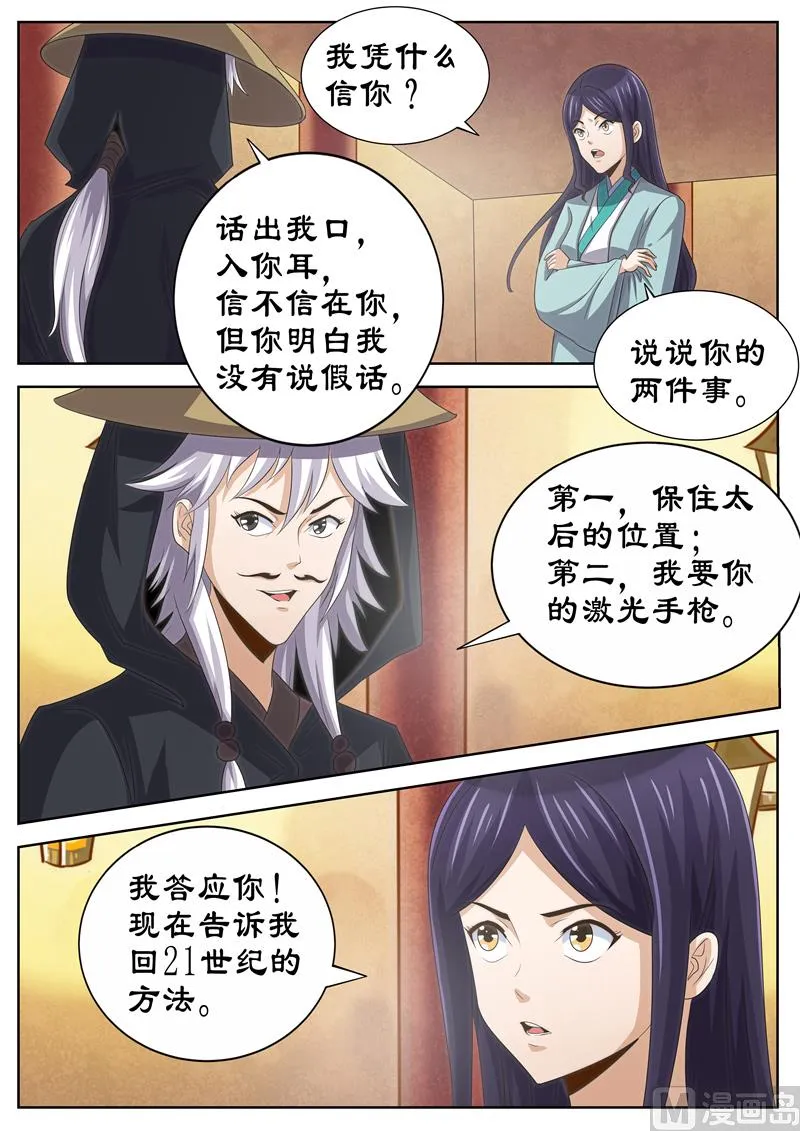 第122话 熟人相见 第6页