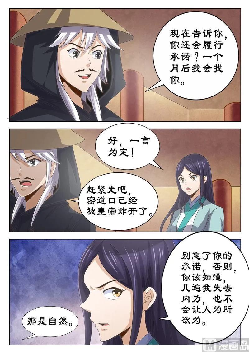 第122话 熟人相见 第7页