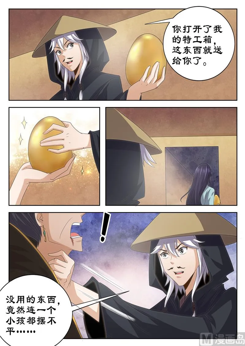 第122话 熟人相见 第8页