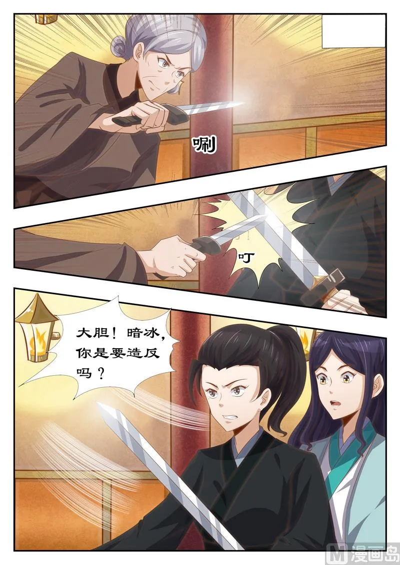 第121话 四星逼宫 第1页