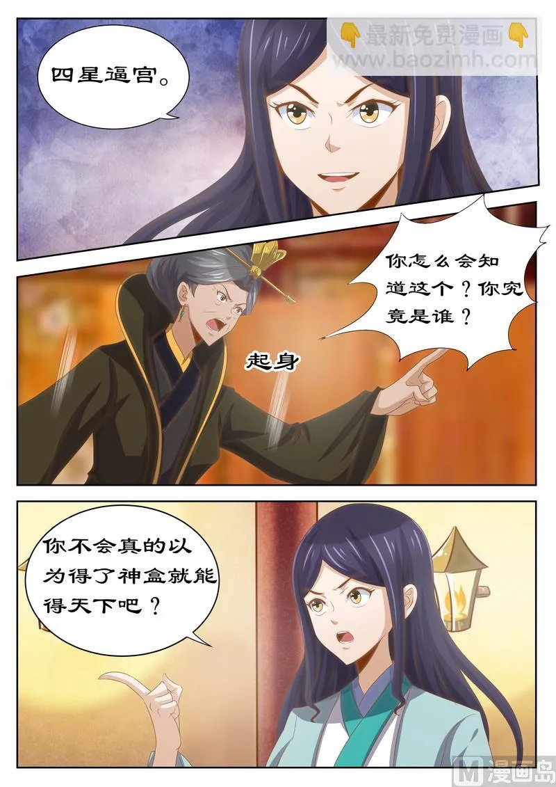 第121话 四星逼宫 第3页