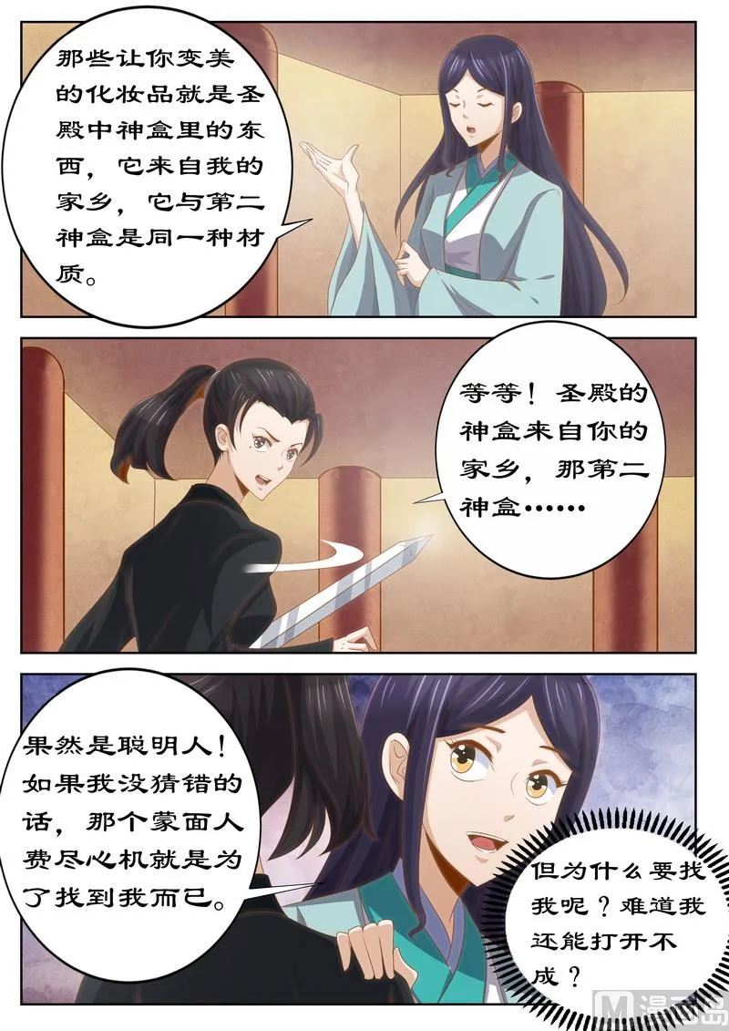 第121话 四星逼宫 第4页