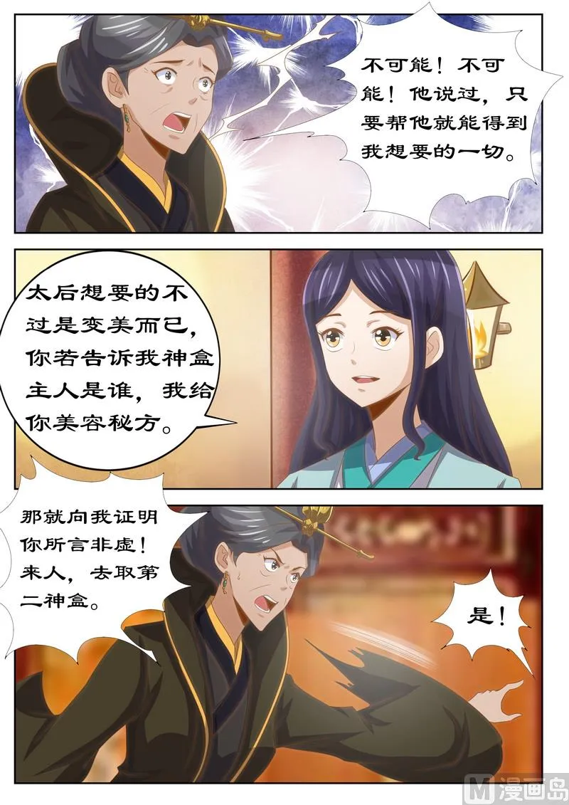 第121话 四星逼宫 第5页
