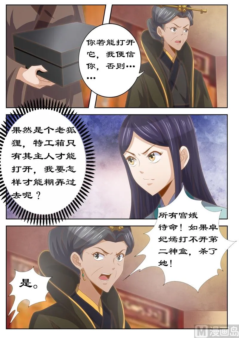 第121话 四星逼宫 第6页