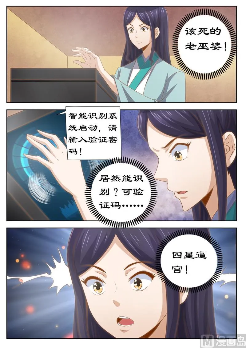 第121话 四星逼宫 第7页