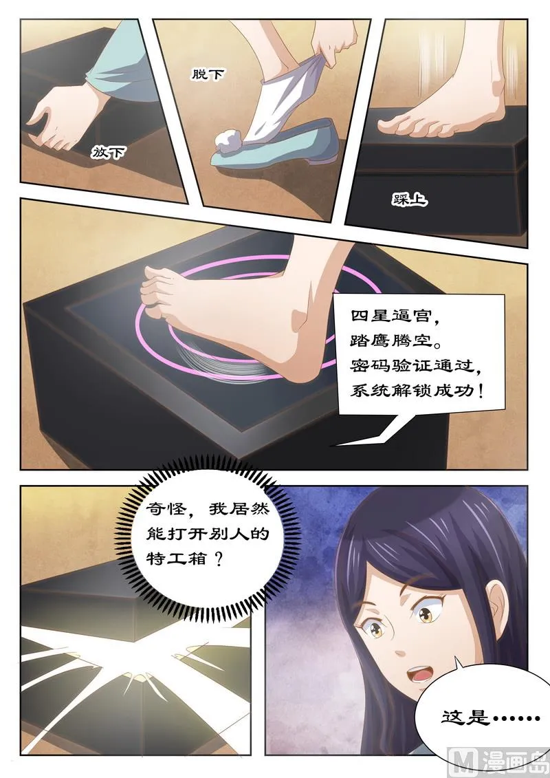 第121话 四星逼宫 第8页