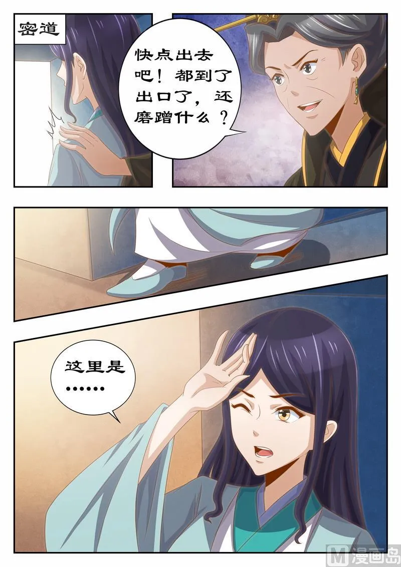 第120话 太后有何目的 第1页