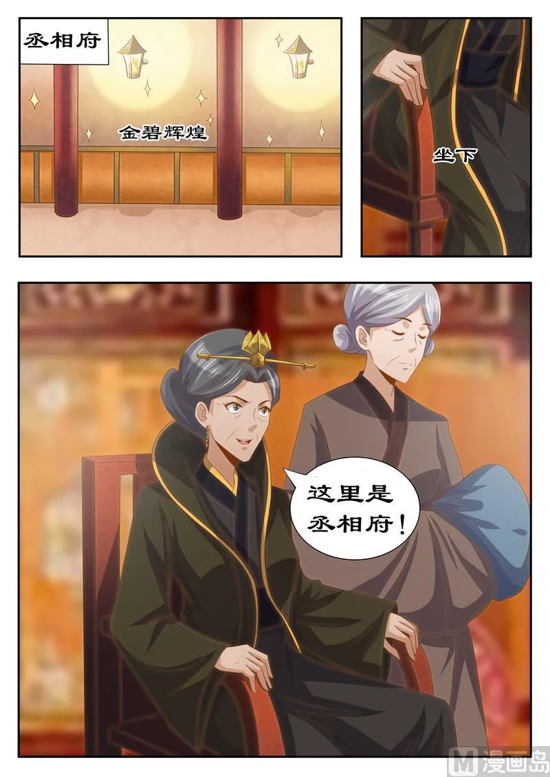 第120话 太后有何目的 第2页