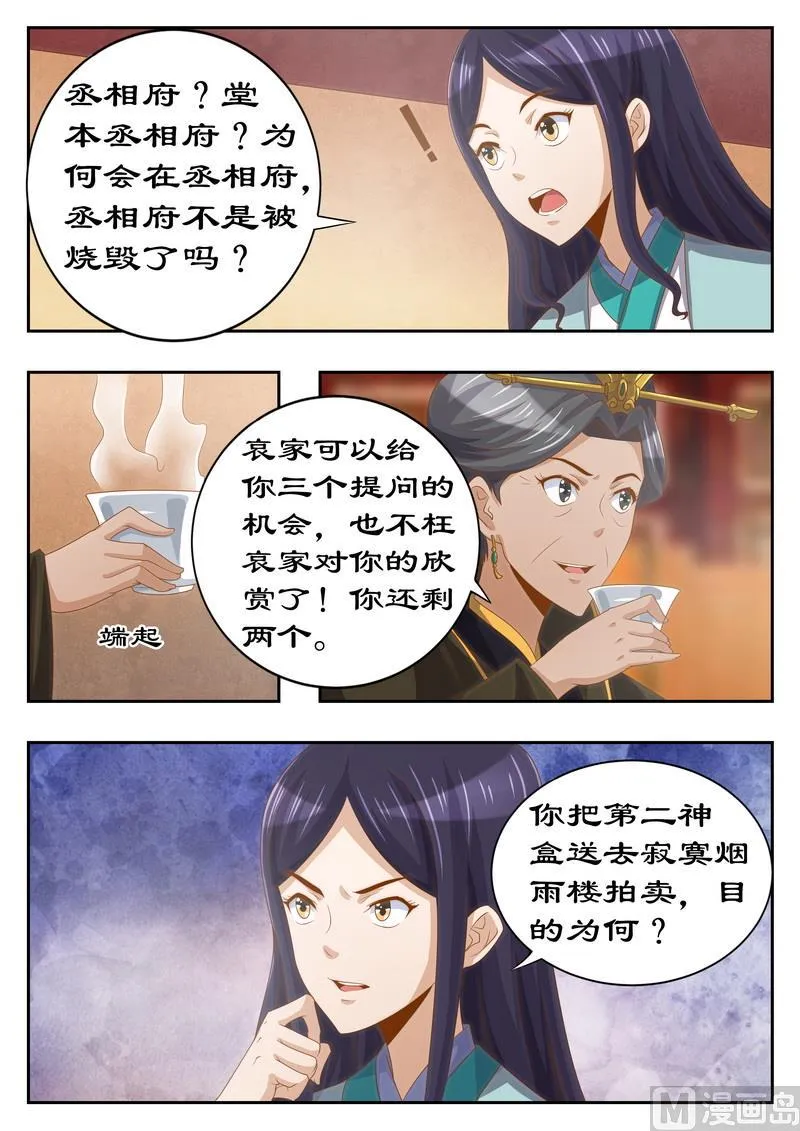 第120话 太后有何目的 第3页