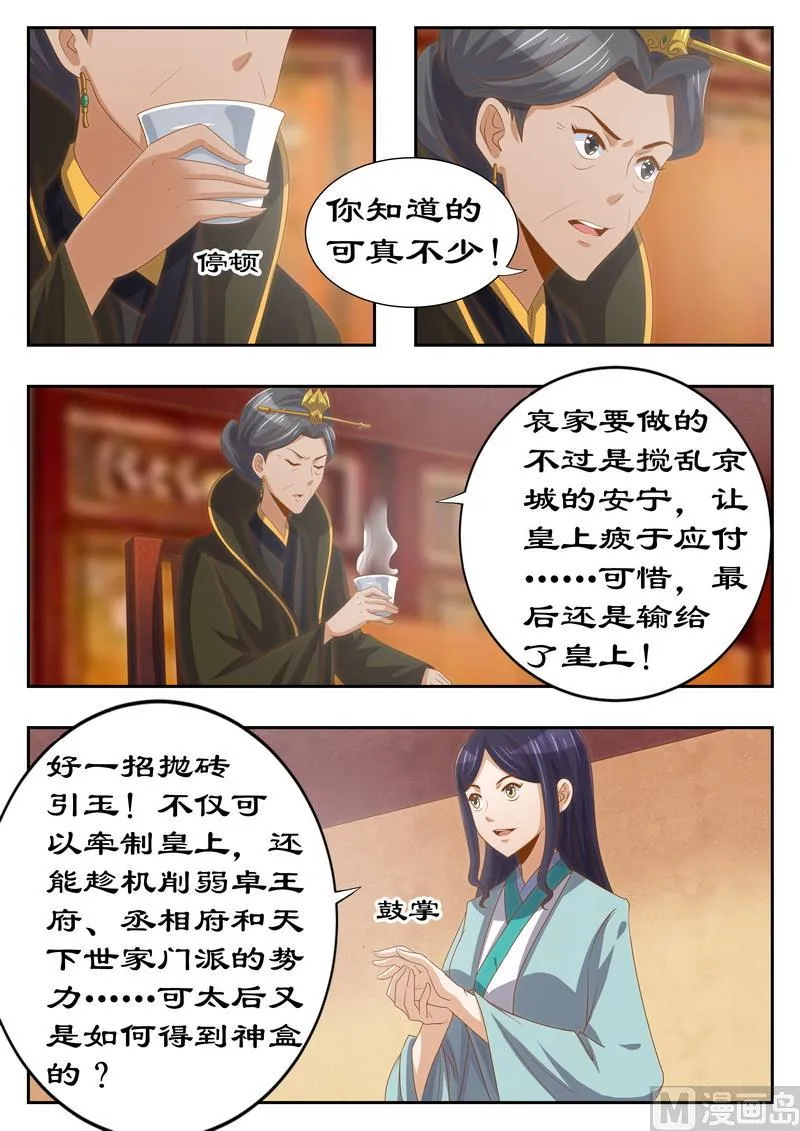 第120话 太后有何目的 第4页