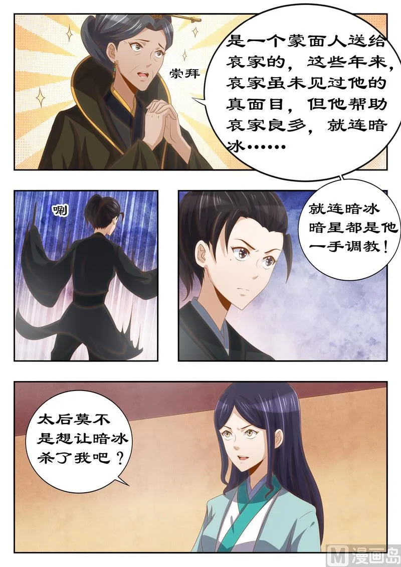 第120话 太后有何目的 第5页